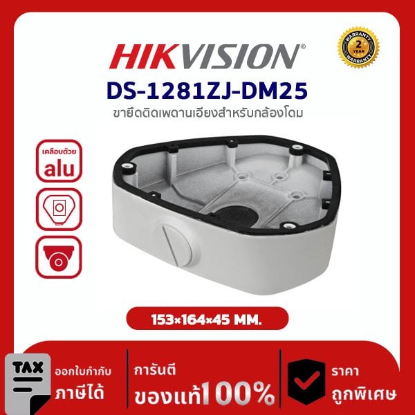 Hikvision Inclined Ceiling Mount รุ่น HVS-1281ZJ-DM25 For Dome Camera