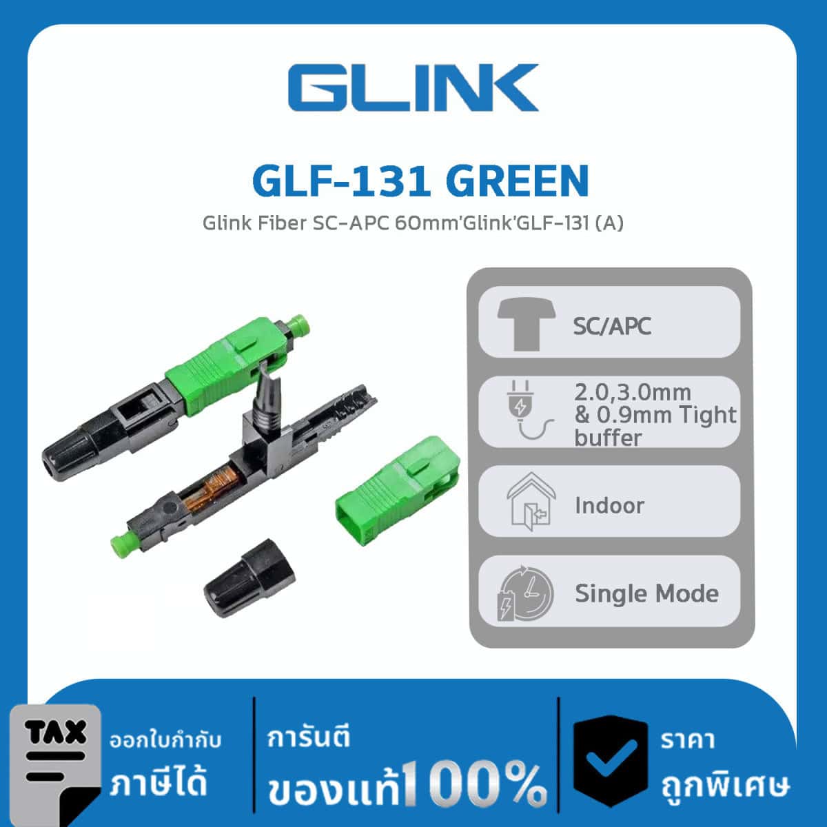 หัวไฟเบอร์ออฟติก GLINK SC/APC รุ่น GLF-131 GREEN Glink Fiber SC-APC 60mm'Glink'GLF-131 (A)