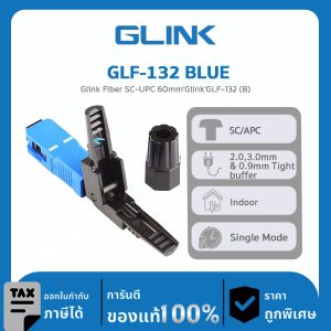 หัวไฟเบอร์ออฟติก GLINK SC/APC รุ่น GLF-132 BLUE Glink Fiber SC-UPC 60mm'Glink'GLF-132 (B) BLUE