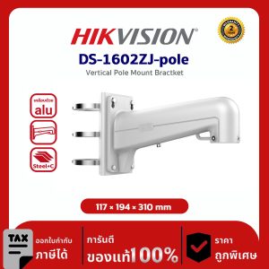 Hikvision Vertical Pole Mount รุ่น HVS-DS1602ZJ Pole For IP Special Speed Dome