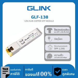 Fiber Fiber Optic รุ่น GLF-138 SFP Module RJ-45 Copper 1.25G ตัวแปลง SFP 1.25G to RJ45