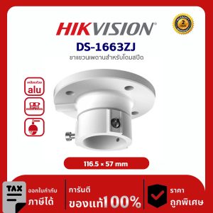 Hikvision ขาจับกล้องวงจรปิด รุ่น HVS-DS1663ZJ Ceiling Mounting Bracket Indoor/Outdoor