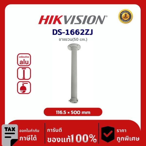 Hikvision Pendant Mount รุ่น HVS-DS1662ZJ For IP Special Speed dome