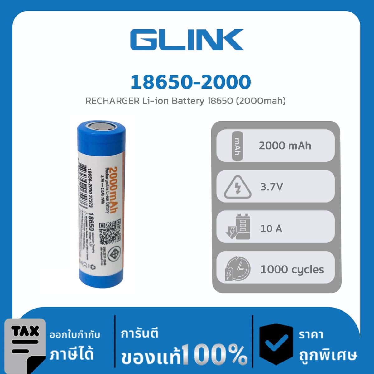 แบตเตอรี่แบบชาร์จไฟได้ Li-ion Glink รุ่น 18650-2000 RECHARGER Li-ion Battery 3.7V