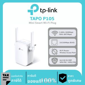 ตัวกระจายสัญญาณ TP Link รุ่น RE305 AC1200 Wi-Fi Range Extender