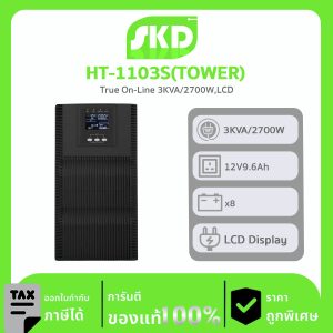 SKD UPS รุ่น HT-1102S Tower True On-Line 3KVA/2700W,LCD Display, Batt 12V9.6Ahx3
