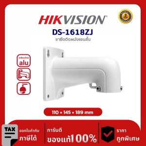 Hikvision Wall mount รุ่น HVS-DS1618ZJ ขาจับกล้องวงจรปิด