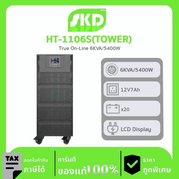 SKD UPS รุ่น HT-1106S  (Tower) True On-Line 6KVA/5400W, LCD Display, Batt 12V7Ah