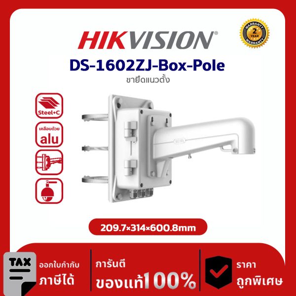 Hikvision Vertical pole mount รุ่น HVS-1602ZJboxpole ขายึดเสาแนวตั้ง