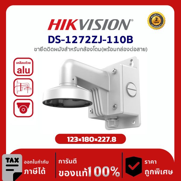 Hikvision Wall mount รุ่น HVS-DS1272ZJ110B
