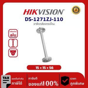 Hikvision Pendant Mount รุ่น HVS-DS1271ZJ110