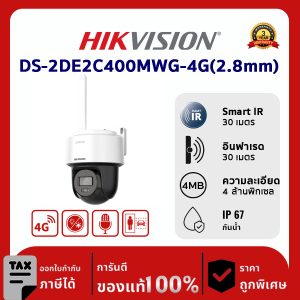 Hikvision กล้องวงจรปิด รุ่น DS-2DE2C400MWG-4GUHK(2.8mm) 4 MP Fixed Outdoor Smart Hybrid-light 4G PT Network Camera