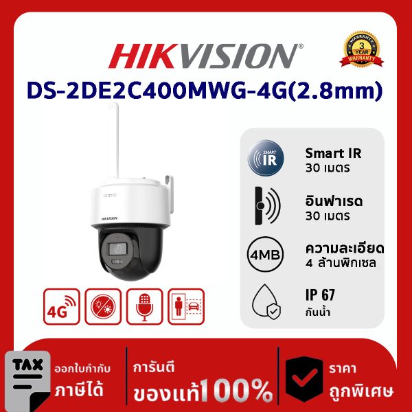 Hikvision กล้องวงจรปิด รุ่น DS-2DE2C400MWG-4GUHK(2.8mm) 4 MP Fixed Outdoor Smart Hybrid-light 4G PT Network Camera
