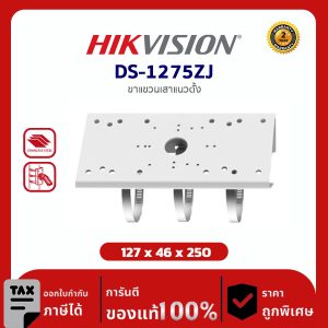 Hikvision Vertical Pole Mount รุ่น HVS-DS1275ZJ
