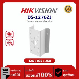 Hikvision Corner mount รุ่น HVS-DS1276ZJ Bracker White