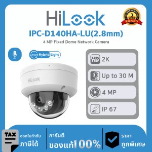กล้องวงจรปิด Hilook รุ่น IPC-D140HA-LU(2.8mm) 4 MP Fixed Dome Network Camera