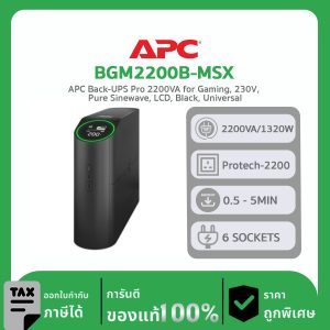 APC Back-UPS Pro ปกป้องพลังงานระดับพรีเมียมสำหรับเครื่องเล่นเกมคอนโซลประสิทธิภาพสูง รุ่น BGM2200B-MSX