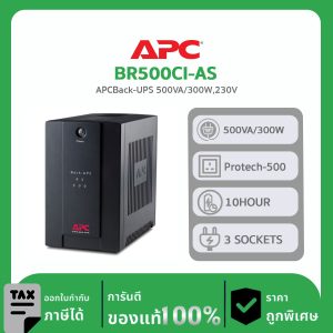 APC Back-UPS ระบบป้องกันไฟฟ้าและไฟกระชากสำหรับเครือข่ายไร้สาย รุ่น BR500CI-AS
