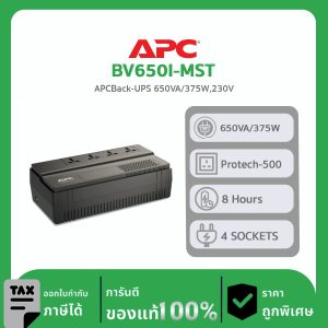 APC อุปกรณ์สำรองไฟฟ้า 1000VA รุ่น BV650I-MST