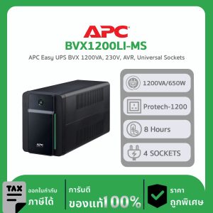 APC UPS 1200VA เครื่องสำรองไฟ รุ่น BVX1200LI-MS