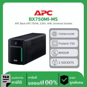 APC Back-UPS ระบบป้องกันไฟฟ้าและไฟกระชากสำหรับเครือข่ายไร้สาย รุ่น BX750MI-MS
