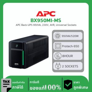 APC Back-UPS ระบบป้องกันไฟฟ้าและไฟกระชากสำหรับเครือข่ายไร้สาย รุ่น BX950MI-MS