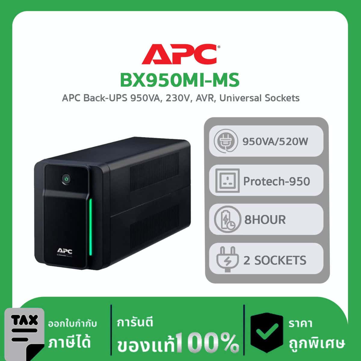 APC Back-UPS ระบบป้องกันไฟฟ้าและไฟกระชากสำหรับเครือข่ายไร้สาย รุ่น BX950MI-MS
