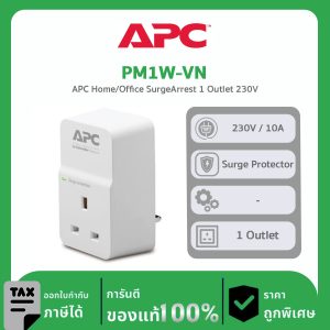 อะแดปเตอร์ป้องกันไฟกระชาก APC Surge Protection รุ่น PM1W-VN