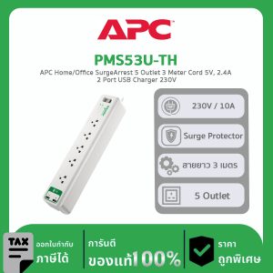 อุปกรณ์รางปลั๊กกันไฟกระชาก APC รุ่น PMS53U-TH