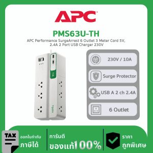 อุปกรณ์รางปลั๊กกันไฟกระชาก APC รุ่น PMS63U-TH