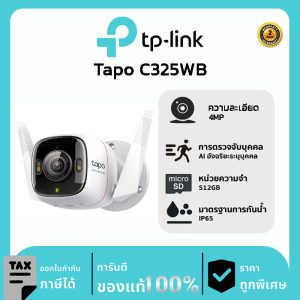 TP-Link กล้องวงจรปิด รุ่น Tapo C325WB ติดตั้งภายนอกได้ 4MP WiFi พูดคุยโต้ตอบได้