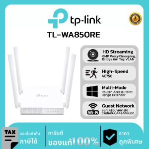 TP-LINK ROUTER รุ่น Archer C24 AC750 Dual-Band Wi-Fi Router 4 เสาสัญญาณ เหมาะกับการสตรีมมิ่งวิดีโอ