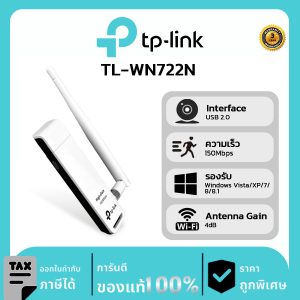TP-LINK USB รุ่น TL-WN722N 150Mbps High Gain Wireless USB Adapter