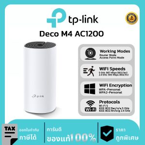 TP-LINK เครือข่ายไวไฟ รุ่น Deco M4 AC1200 Whole Home Mesh Wi-Fi System