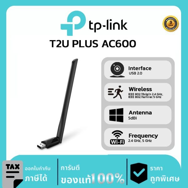 TP-LINK ตัวรับสัญญาณ รุ่น Archer T2U PLUS AC600 Dual Band USB ผ่านคอมพิวเตอร์หรือโน๊ตบุ๊ค