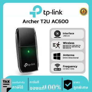 ตัวรับสัญญาณ TP-Link รุ่น Archer T2U AC600 Dual Band USB Adapter WiFi ผ่านคอมพิวเตอร์หรือโน๊ตบุ๊ค