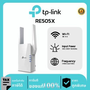 TP-LINK รุ่น RE505X WI-FI RANGE EXTENDER AX1500 Wi-Fi Range Extender อุปกรณ์ขยายสัญญาณ