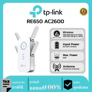 TP-LINK อุปกรณ์ขยายสัญญาณ รุ่น RE650 AC2600 WI-FI RANGE EXTENDER