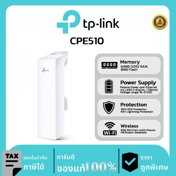 TP-Link Wireless รุ่น CPE510 Access Point Outdoor Wireless N300 (5GHz)