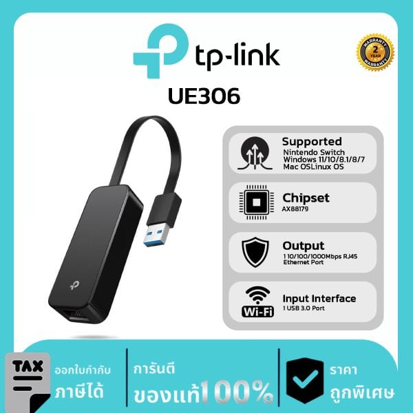 TP-LINK ADAPTER รุ่น UE306 USB 3.0 to Gigabit Ethernet Network Adapter