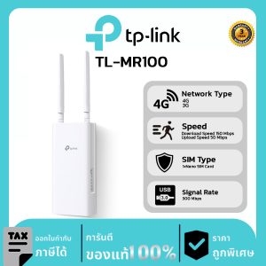TP-Link ROUTER รุ่น TL-MR100-Outdoor เราเตอร์ใส่ซิม ใช้งานได้ทันที IP65 4G 300 Mbps Wi-Fi
