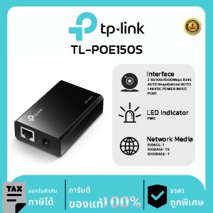 LAN TP-LINK รุ่น TL-POE150S Power Over Ethernet PoE Injector ระบบจ่ายไฟผ่านสาย LAN