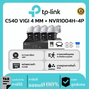 ชุดกล้องวงจรปิด 4 ตัว TP-LINK รุ่น C540 VIGI 4 mm. 4MP + เครื่องบันทึก NVR1004H-4P + ชุดอุปกรณ์