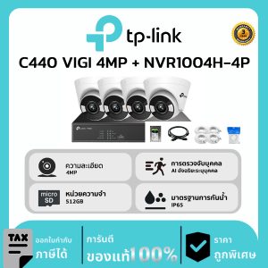 ชุดกล้องวงจรปิด 4 ตัว TP-LINK รุ่น C440 VIGI ภาพสีตลอด 24 ชม. 4MP + NVR1004H-4P + ชุดอุปกรณ์