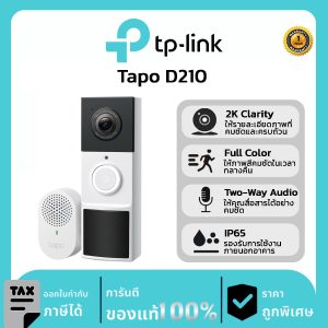 TP-Link กริ่งประตูอัจฉริยะ รุ่น Tapo D210 Video Doorbell Camera 2K พูดคุยโต้ตอบได้ ภาพสีกลางคืน