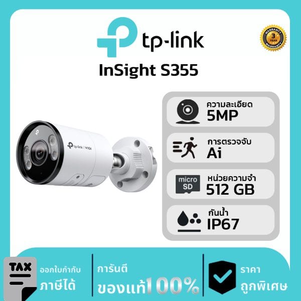 TP-Link กล้องวงจรปิด VIGI รุ่น InSight S355 5MP พูดคุยโต้ตอบได้ ภาพสีตลอด 24 ชม.