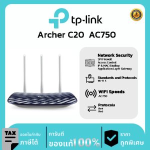 TP-Link ROUTER รุ่น Archer C20  AC750 Wireless Dual Band Router