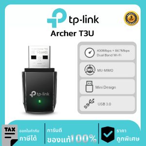 TP-Link อุปกรณ์รับสัญญาณ รุ่น Archer T3U Wi-Fi AC1300 Mini Wireless MU-MIMO USB Adapter