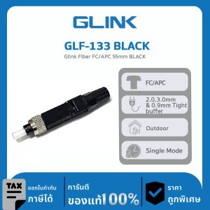 หัวไฟเบอร์ออฟติก Glink Fiber FC/APC รุ่น GLF-133 BLACK อุปกรณ์ตัวเชื่อมสำหรับต่อไฟเบอร์ออปติก 55mm