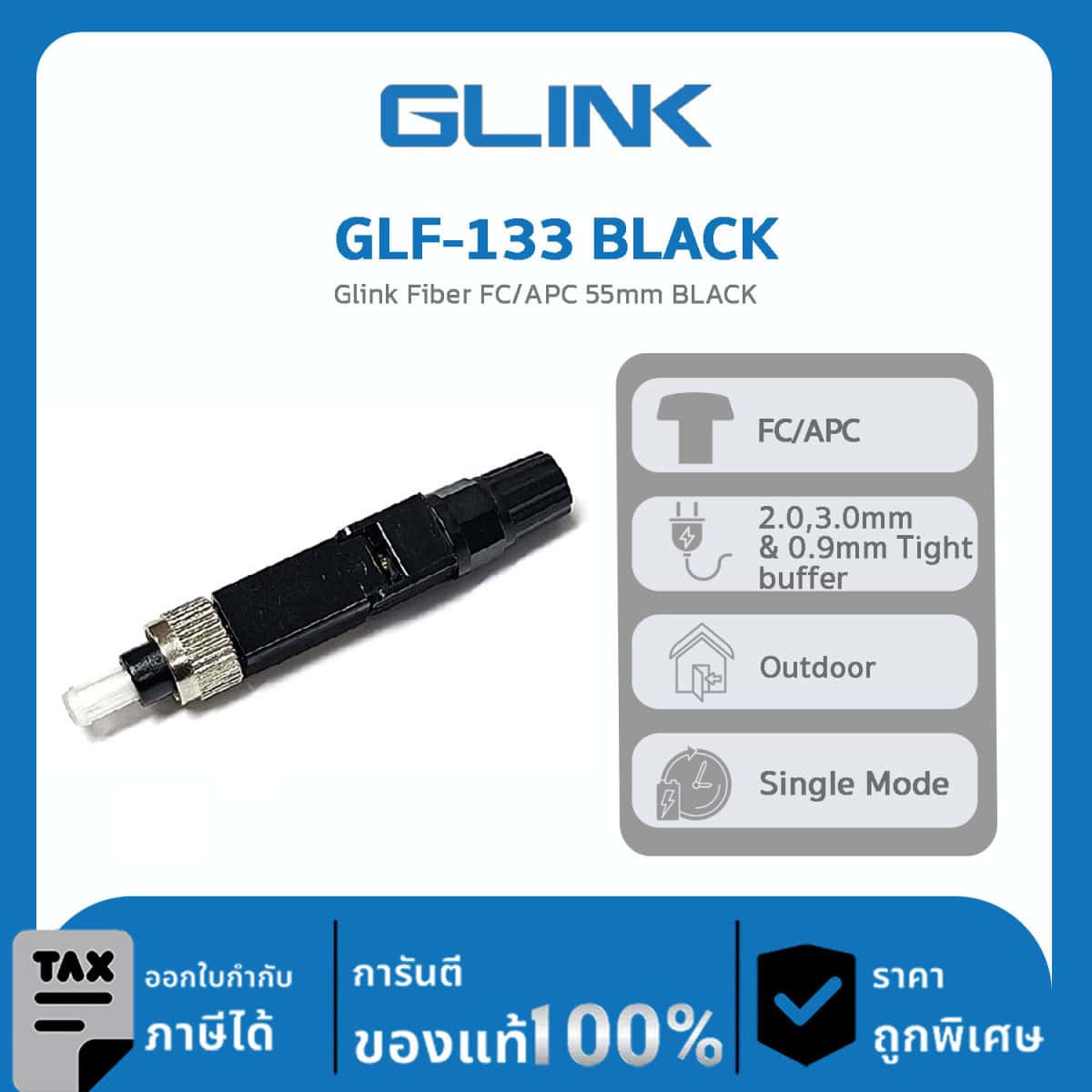 หัวไฟเบอร์ออฟติก Glink Fiber FC/APC รุ่น GLF-133 BLACK อุปกรณ์ตัวเชื่อมสำหรับต่อไฟเบอร์ออปติก 55mm